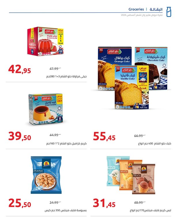 عروض هايبر وان اليوم