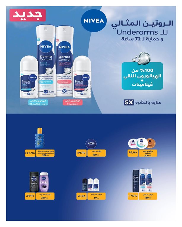 عروض هايبر وان اليوم