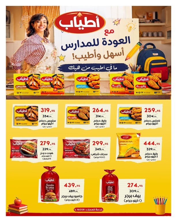 عروض هايبر وان اليوم