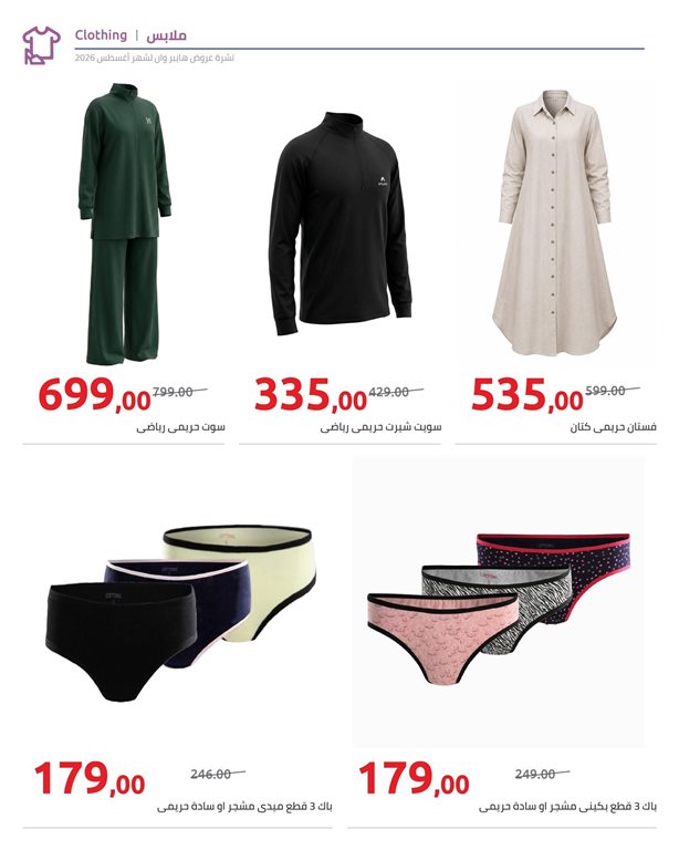 عروض هايبر وان اليوم