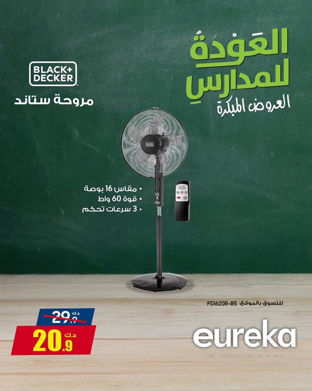 عروض يوريكا الكويت