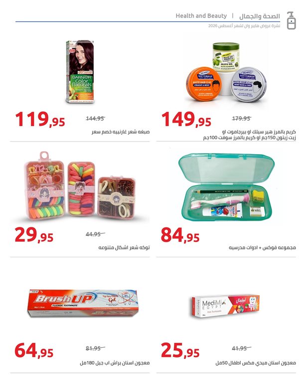 عروض هايبر وان اليوم