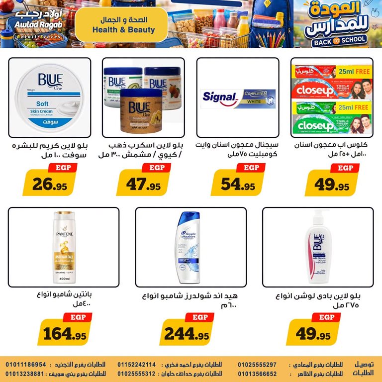 عروض اولاد رجب اليوم