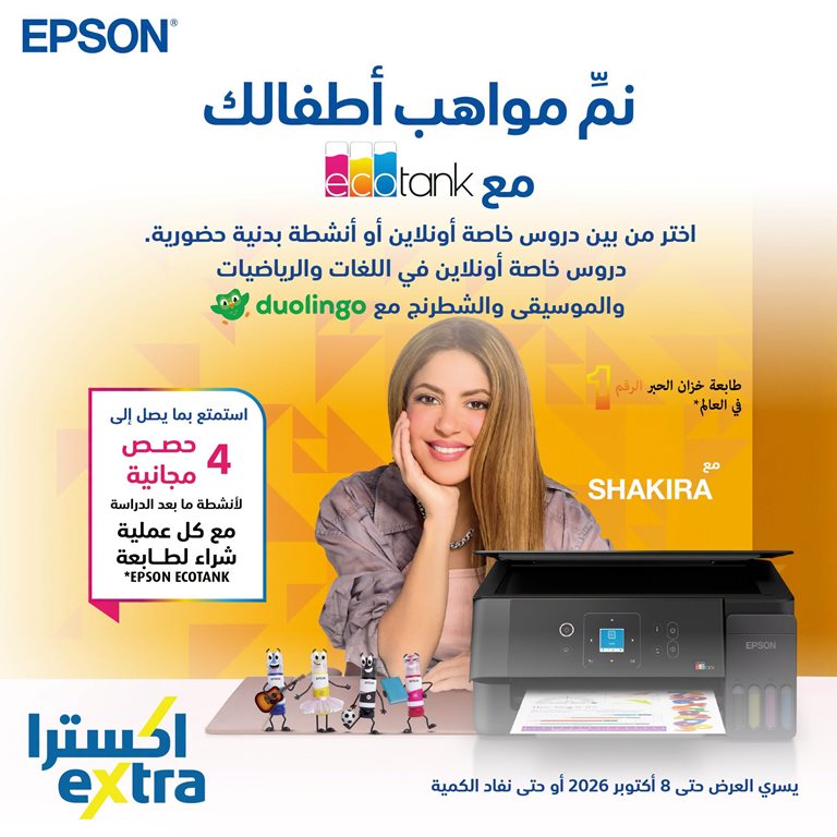 عروض اكسترا السعودية اليوم