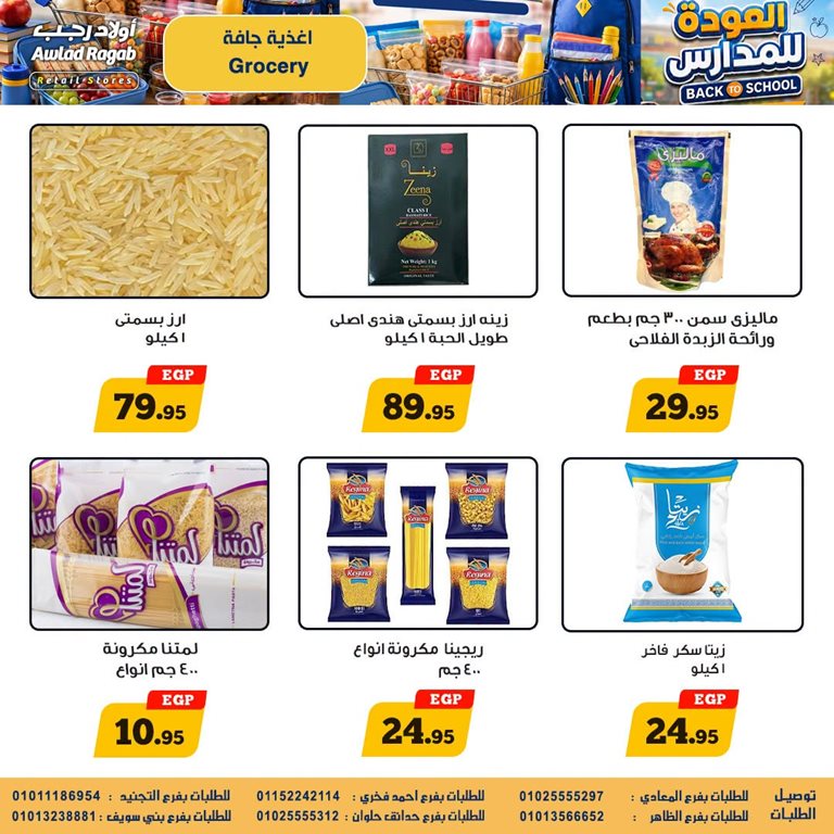 عروض اولاد رجب اليوم