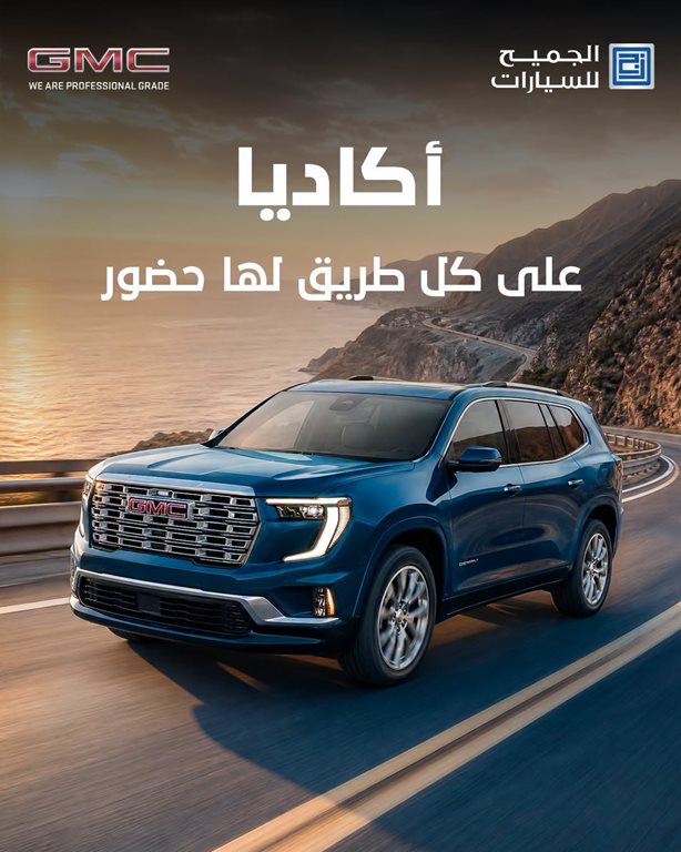 عروض الجميح للسيارات اليوم