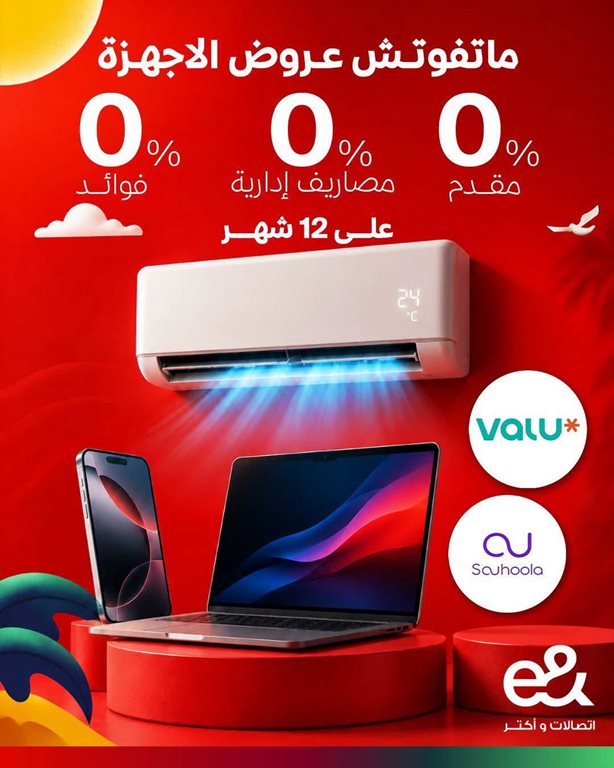عروض اتصالات مصر