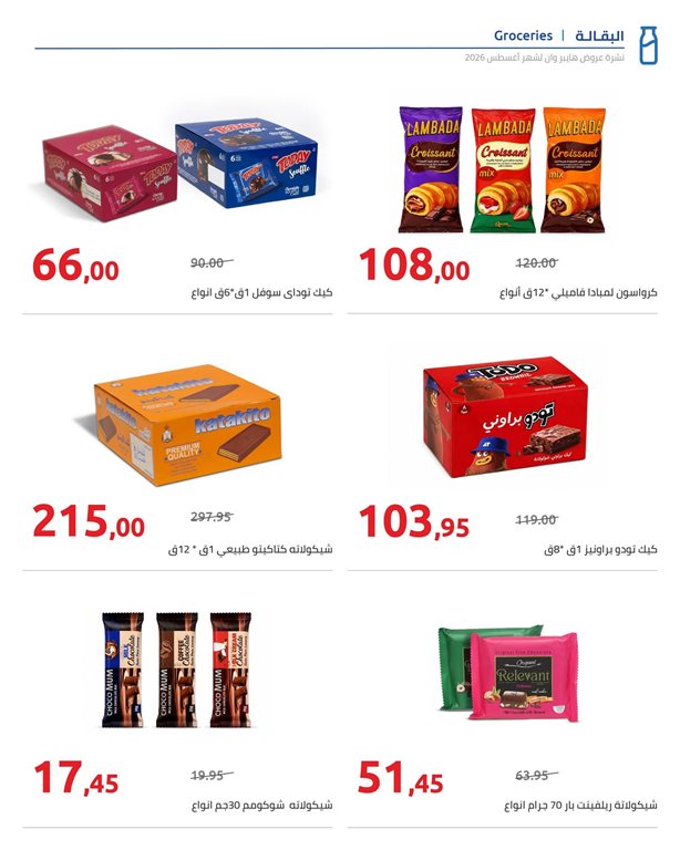 عروض هايبر وان اليوم
