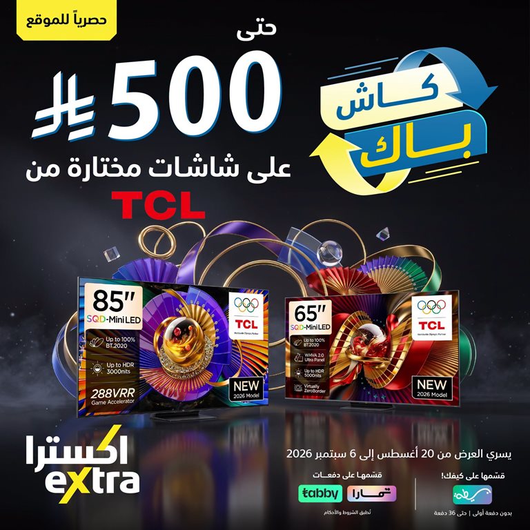 عروض اكسترا السعودية اليوم