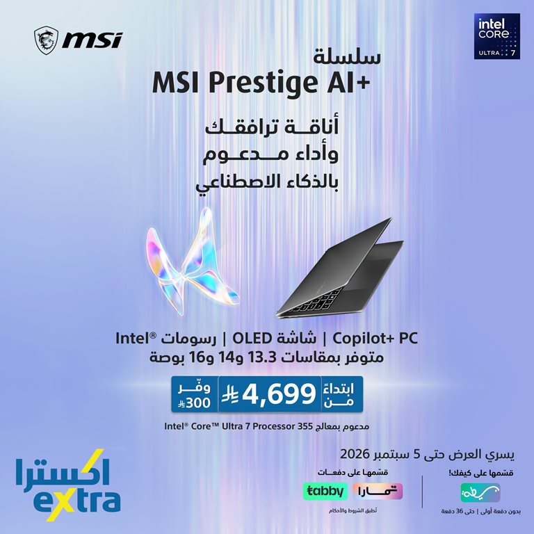 عروض اكسترا السعودية اليوم