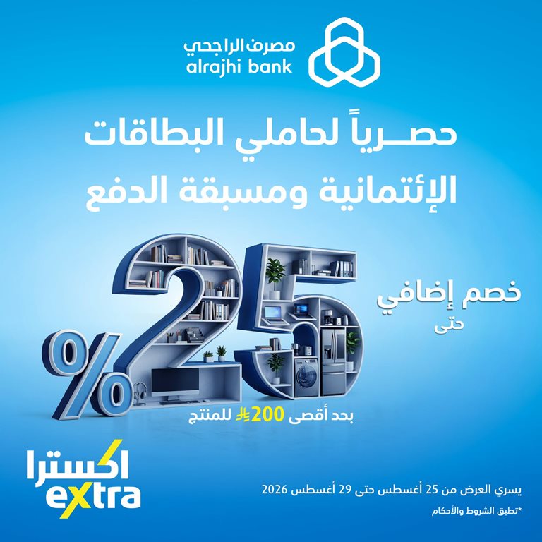 عروض اكسترا السعودية اليوم