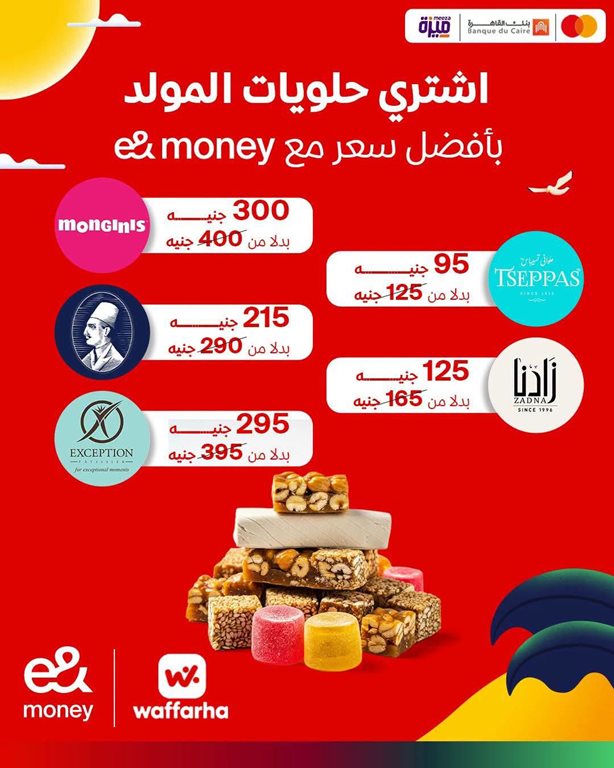 عروض اتصالات مصر