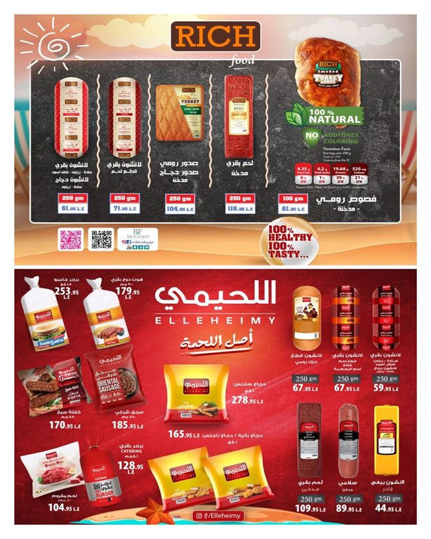 عروض هايبر وان اليوم