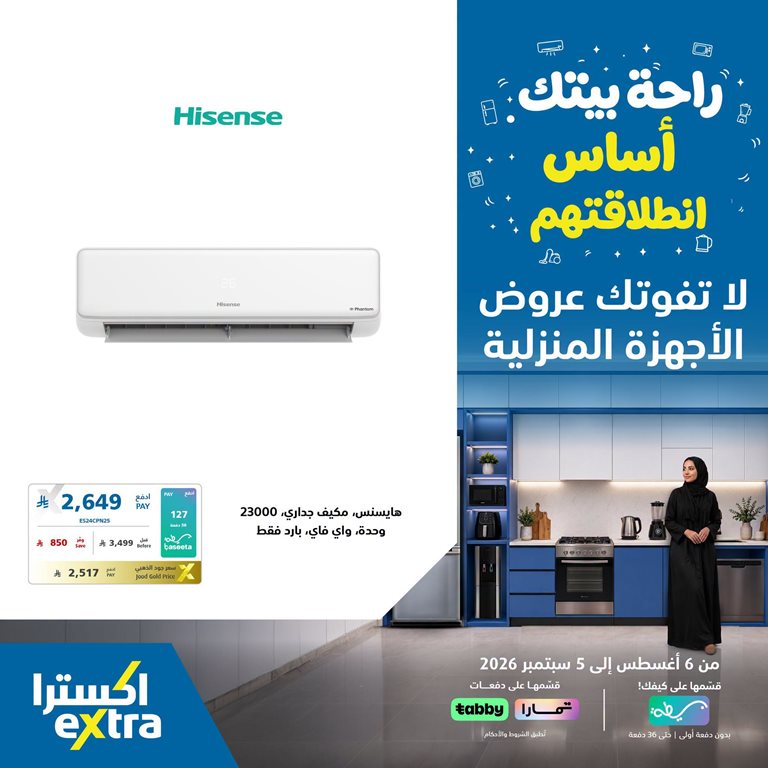 عروض اكسترا السعودية اليوم