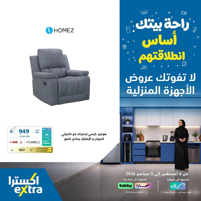 عروض اكسترا السعودية اليوم
