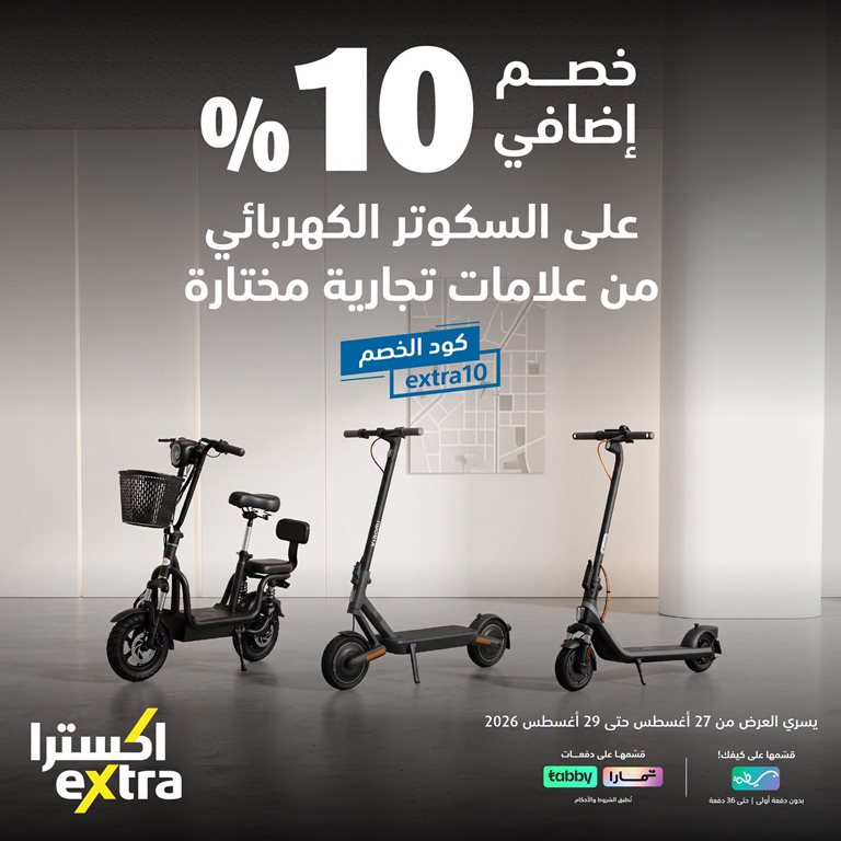 عروض اكسترا السعودية اليوم