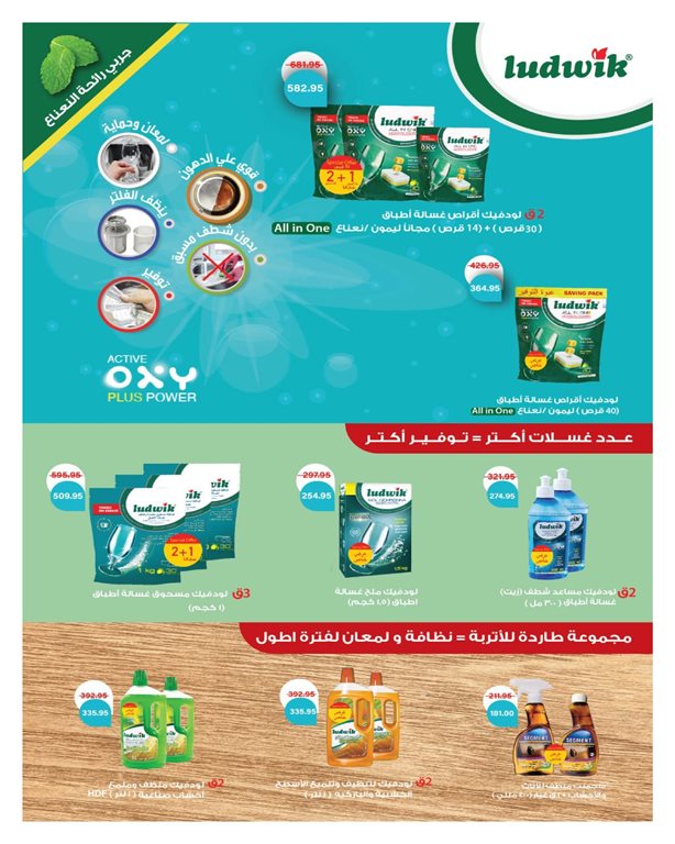 عروض هايبر وان اليوم