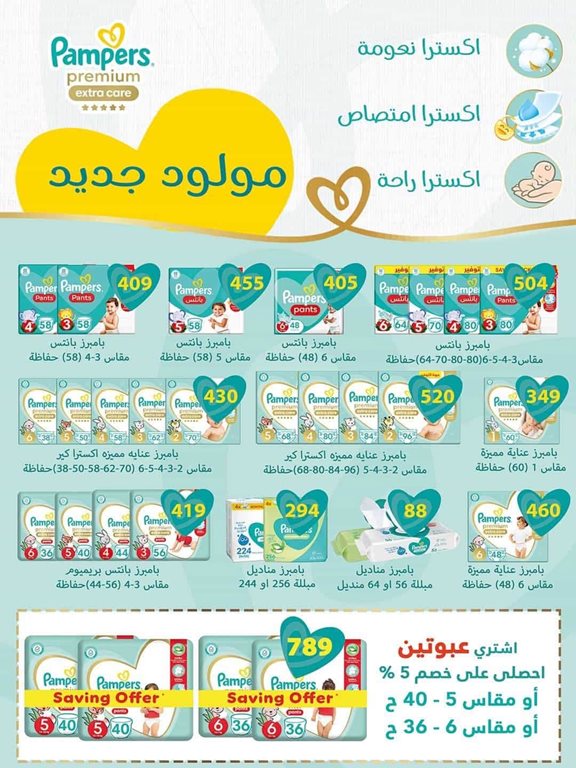عروض سبينس اليوم