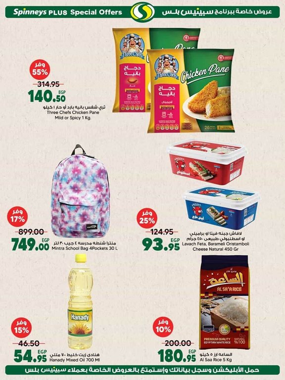 عروض سبينس اليوم