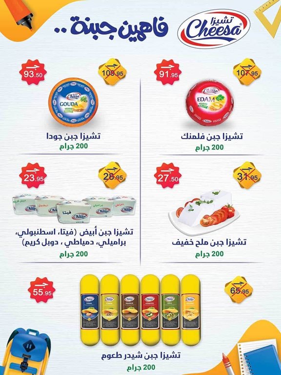 عروض سبينس اليوم