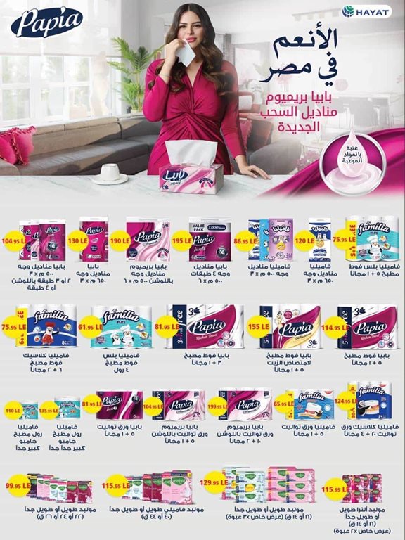 عروض سبينس اليوم