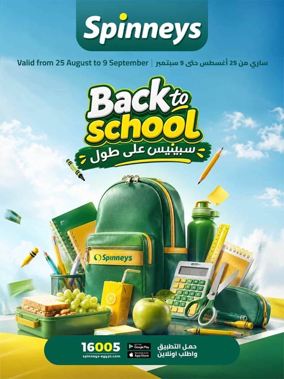 عروض سبينس اليوم