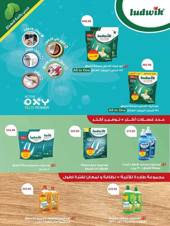 عروض سبينس اليوم