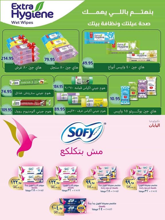 عروض سبينس اليوم