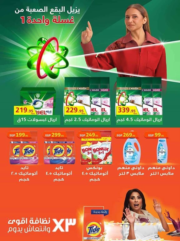 عروض سبينس اليوم