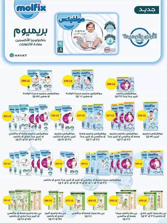 عروض سبينس اليوم