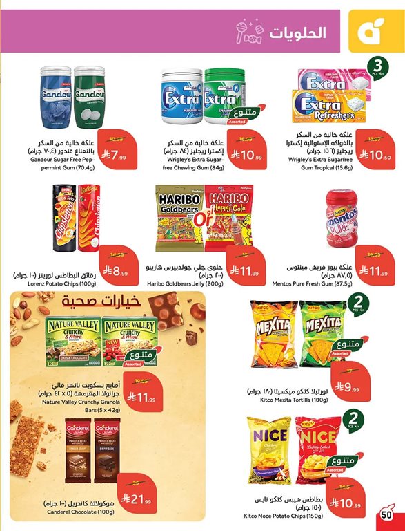 عروض بنده اليوم