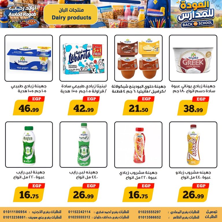 عروض اولاد رجب اليوم