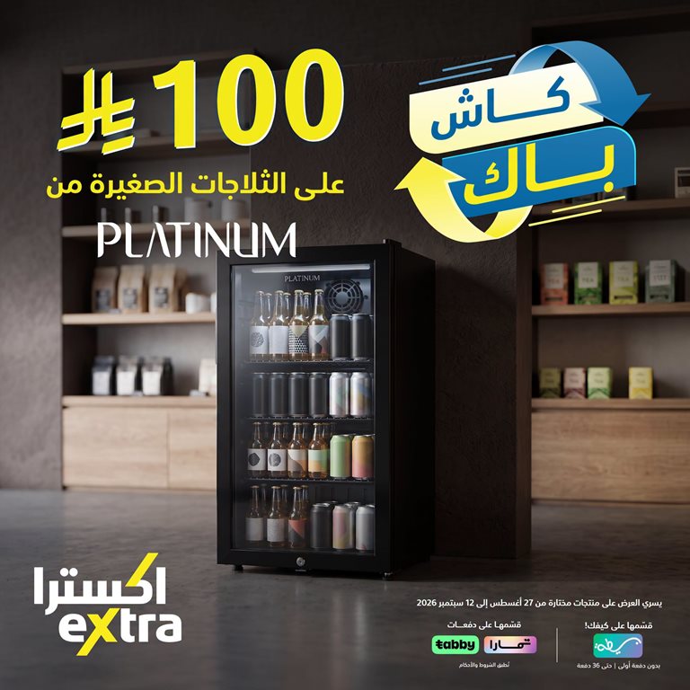 عروض اكسترا السعودية اليوم