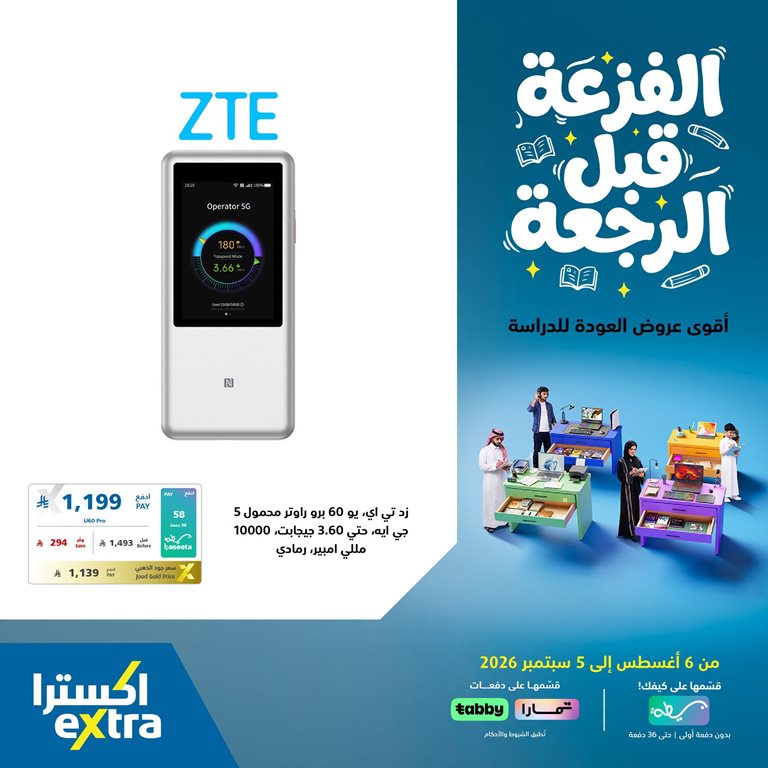 عروض اكسترا السعودية اليوم