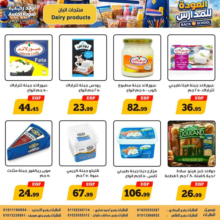 عروض اولاد رجب اليوم