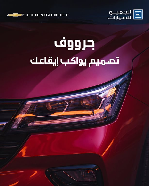عروض الجميح للسيارات اليوم