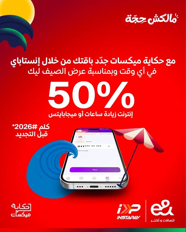 عروض اتصالات مصر