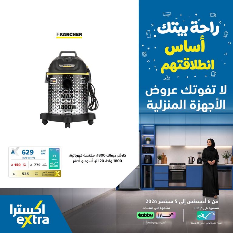 عروض اكسترا السعودية اليوم