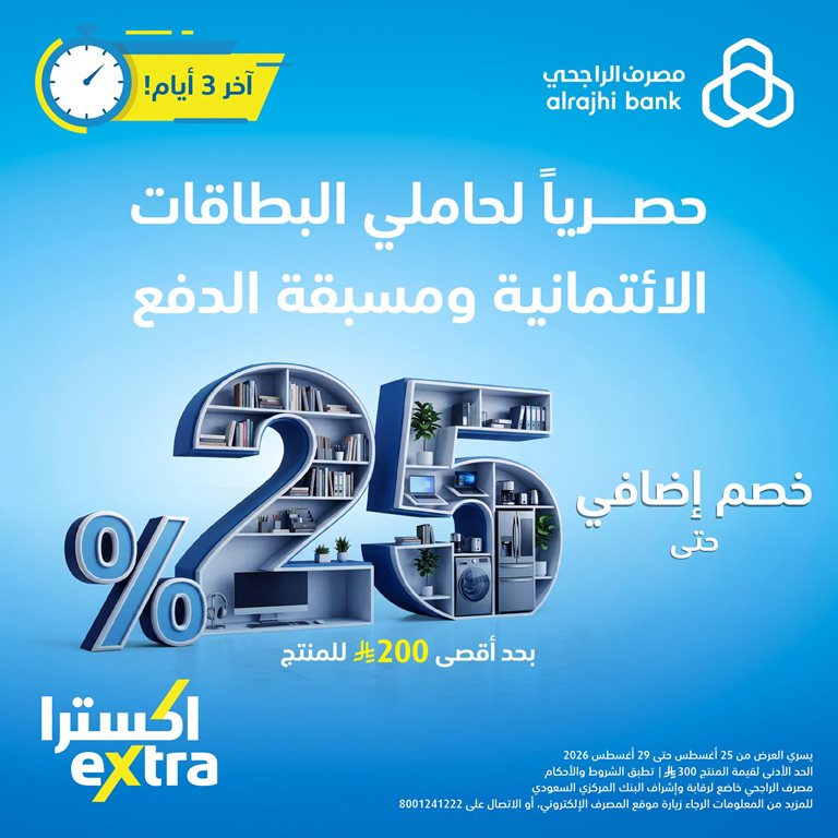 عروض اكسترا السعودية اليوم