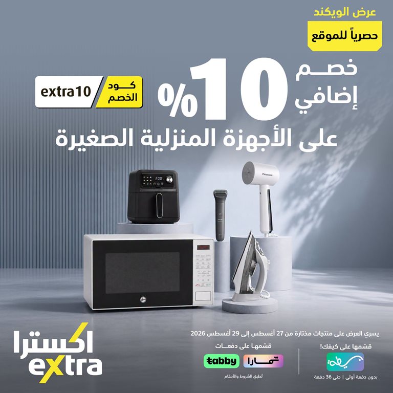 عروض اكسترا السعودية اليوم