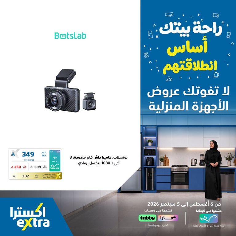 عروض اكسترا السعودية اليوم