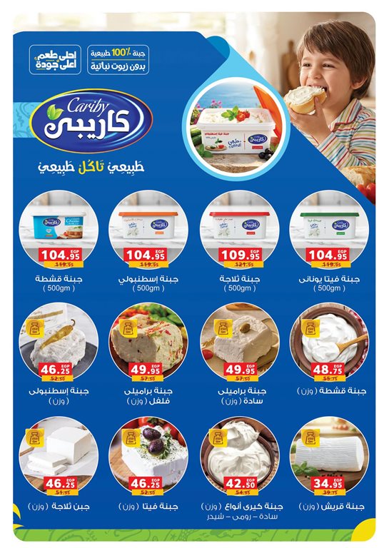 عروض بنده مصر اليوم