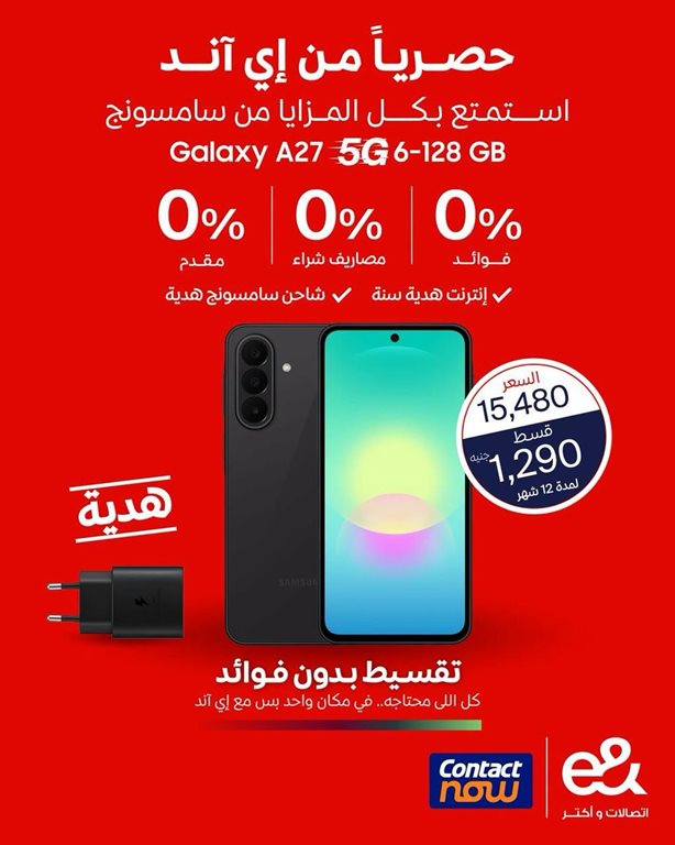 عروض اتصالات مصر
