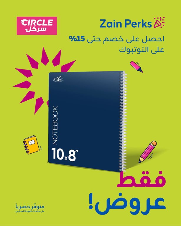 عروض زين الكويت