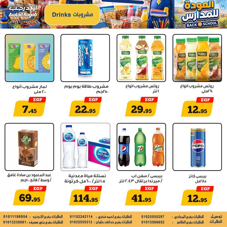 عروض اولاد رجب اليوم