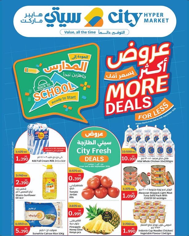 عروض سيتي سنتر الكويت