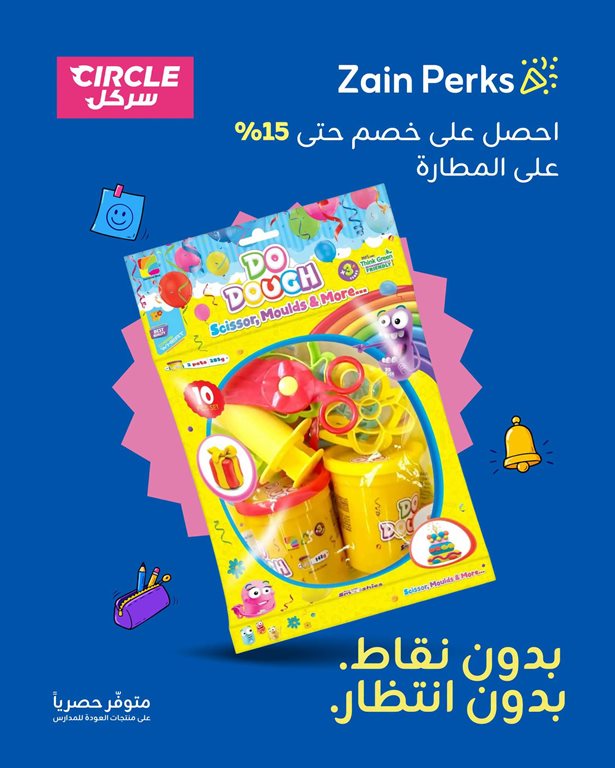 عروض زين الكويت