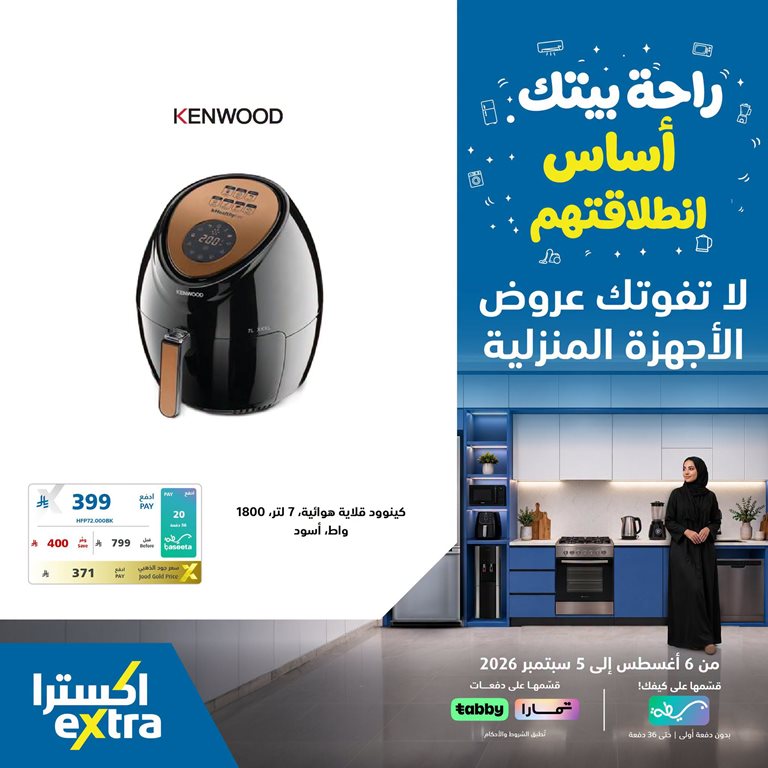 عروض اكسترا السعودية اليوم