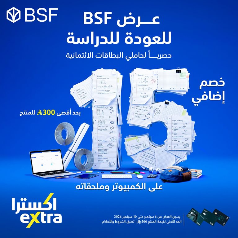 عروض اكسترا السعودية اليوم