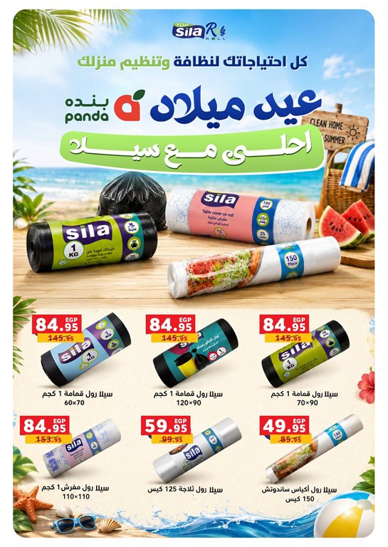 عروض بنده مصر اليوم